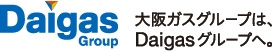 大阪ガス株式会社
