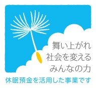 一般財団法人 日本民間公益活動連携機構（JANPIA）