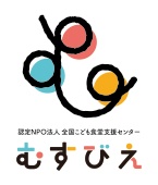 全国こども食堂支援センター むすびえ