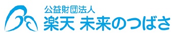 楽天未来のつばさ