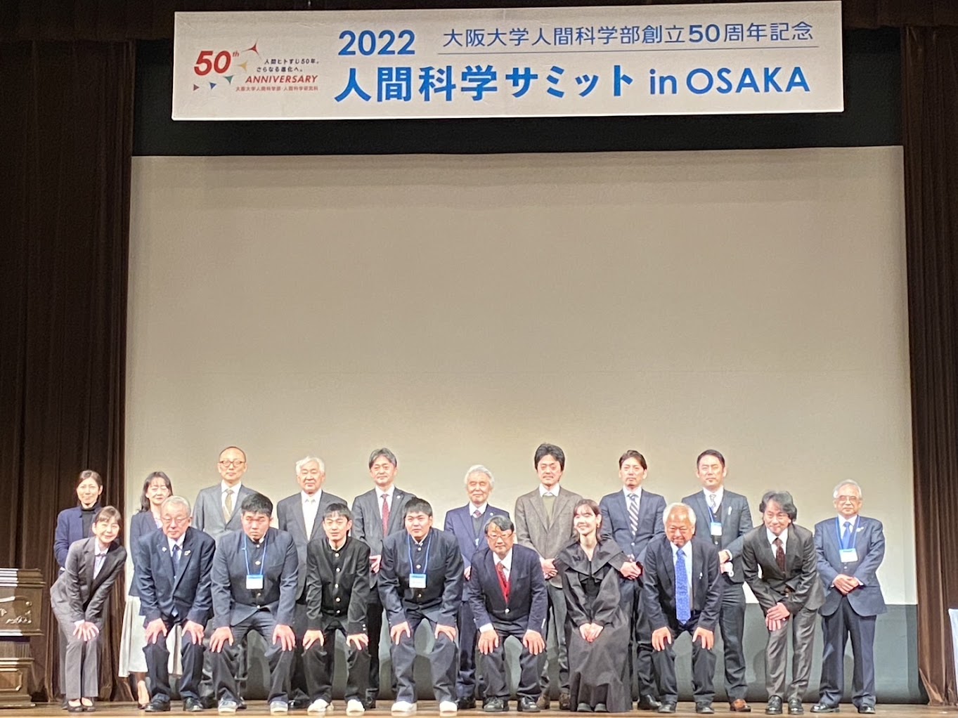 大阪大学人間科学部創立50周年記念シンポジウム