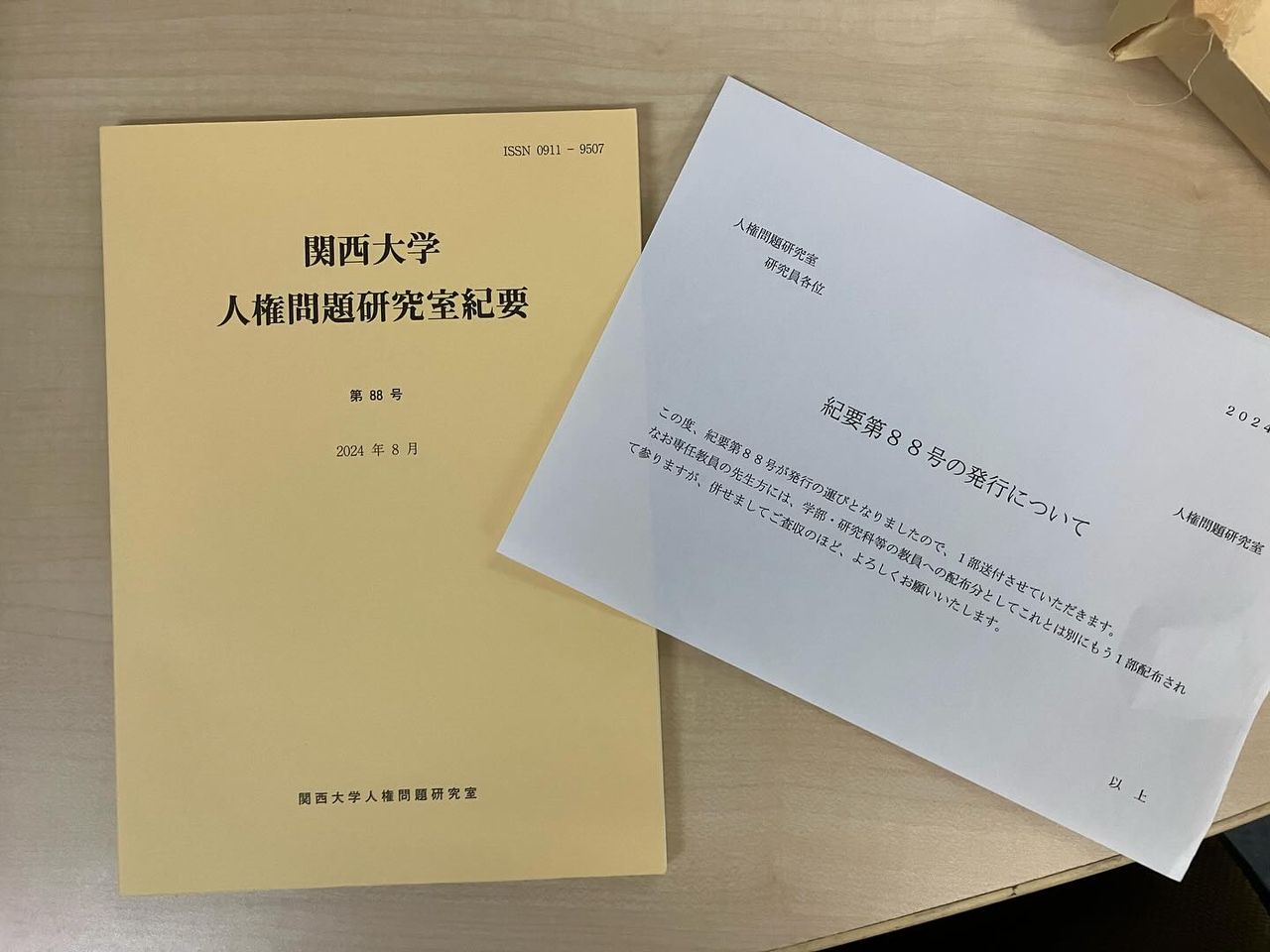 論文「子どもから高齢者までの切れ目のない支援」