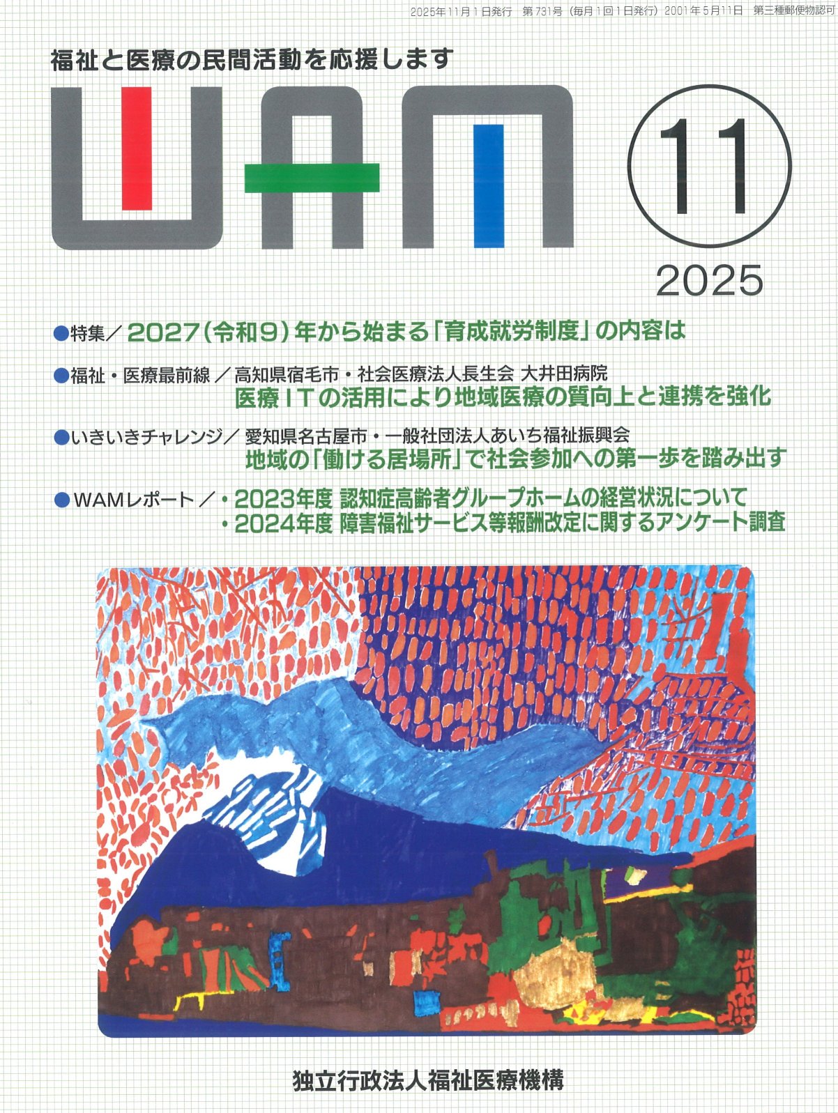 独立行政法人福祉医療機構（WAM）から取材を受けました