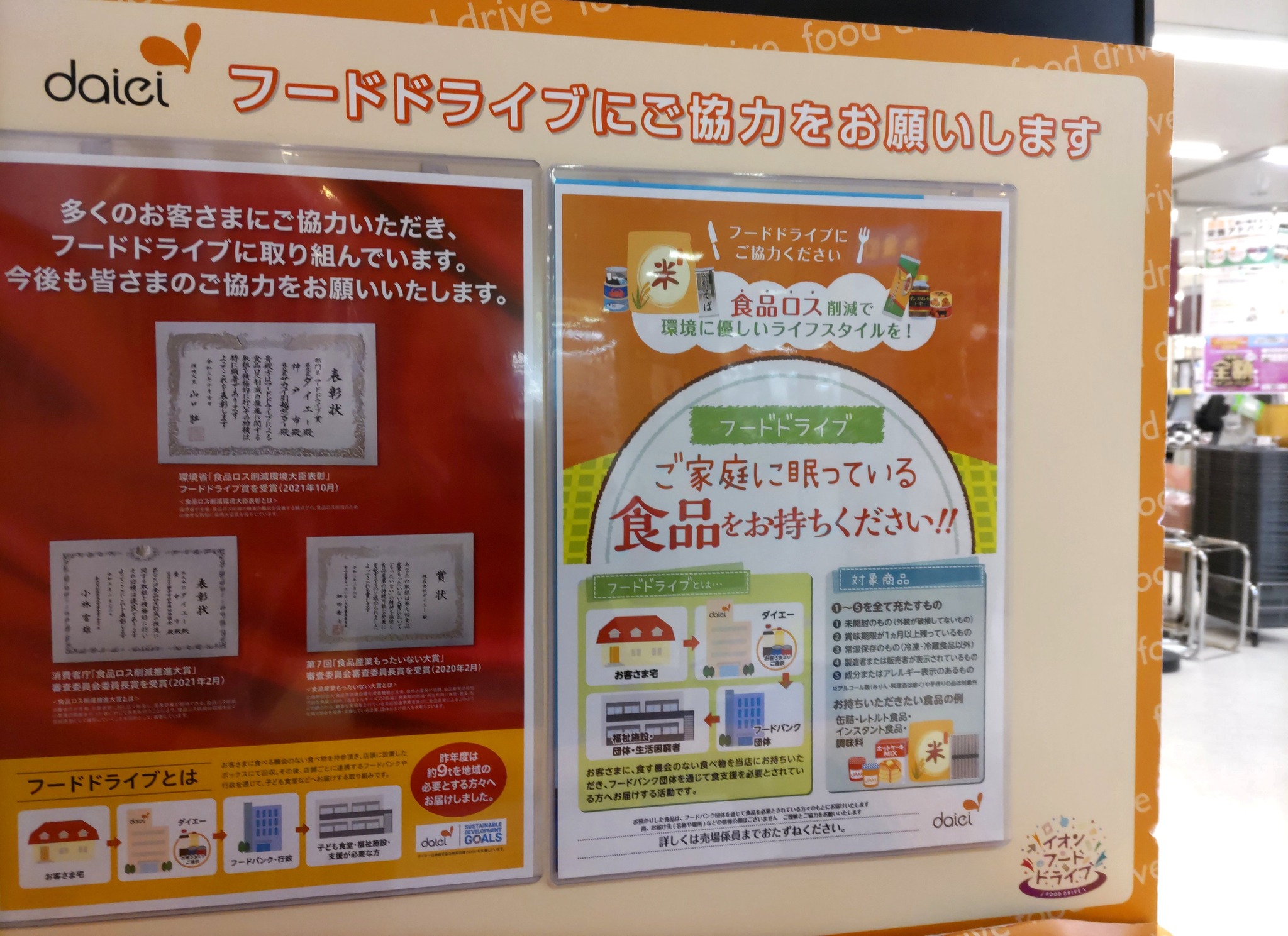 フードドライブ回収