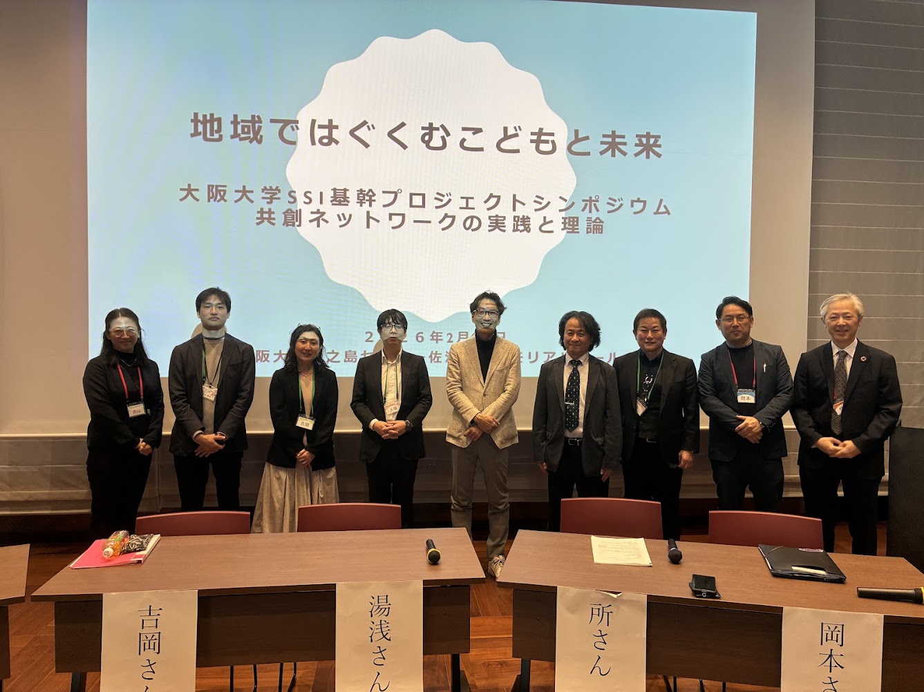 大阪大学SSI基幹Pシンポジウム「地域で育む子どもと未来」登壇