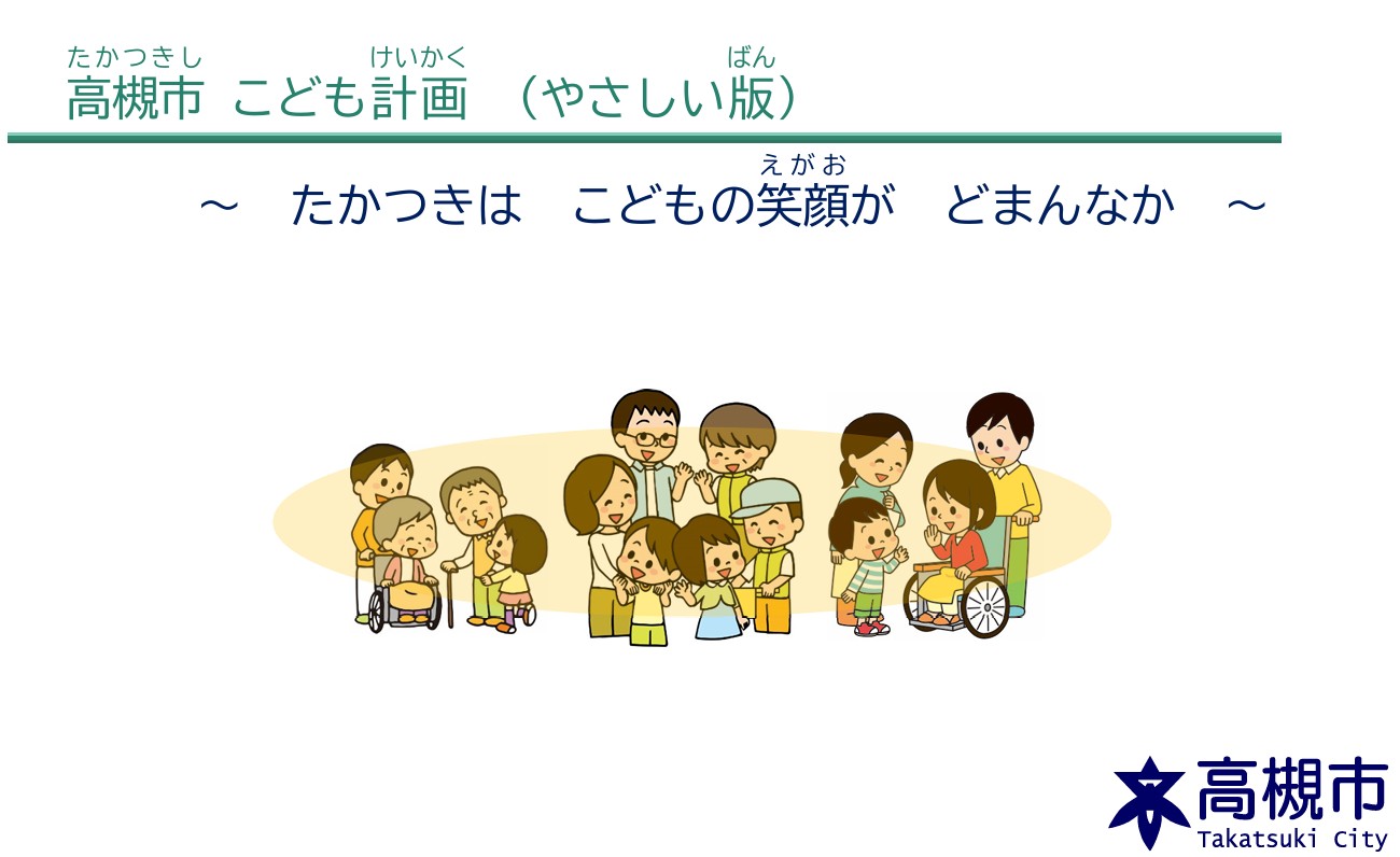高槻市こども計画について学習会を開催しました